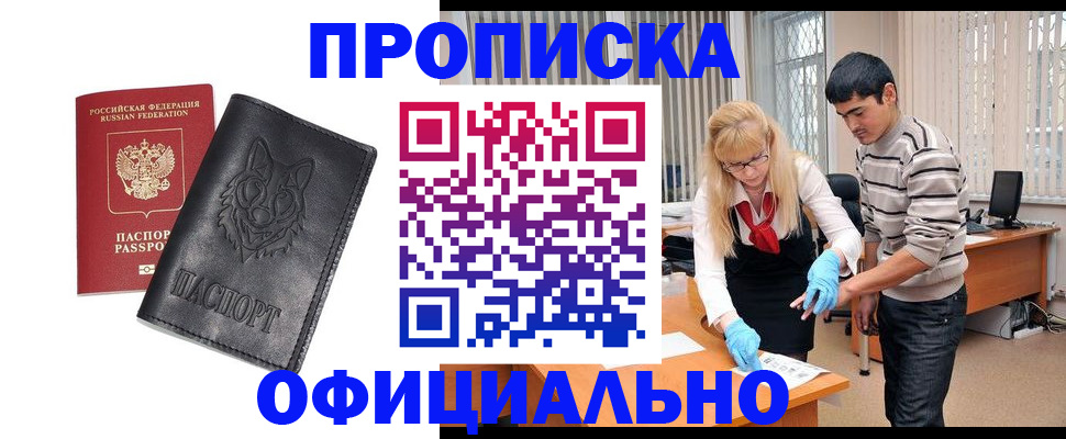 прописка для кредита в Звенигово