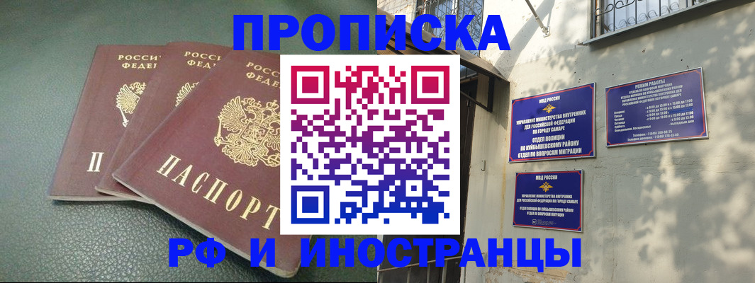 прописка в Звенигово